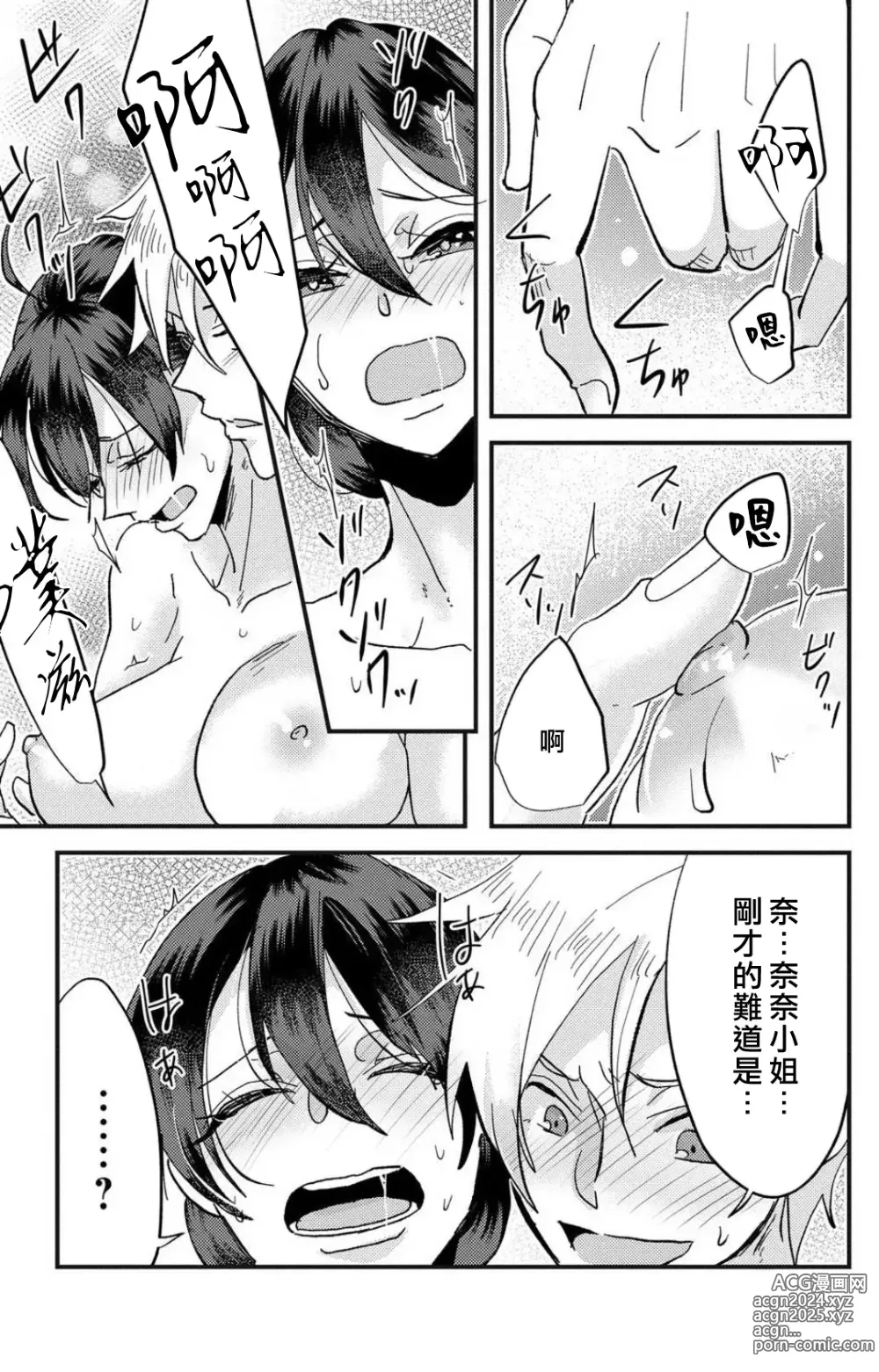 Page 134 of manga 败在他的眼泪攻势下 奈奈大小姐想被哭唧唧的男子推倒！ 1-9 end