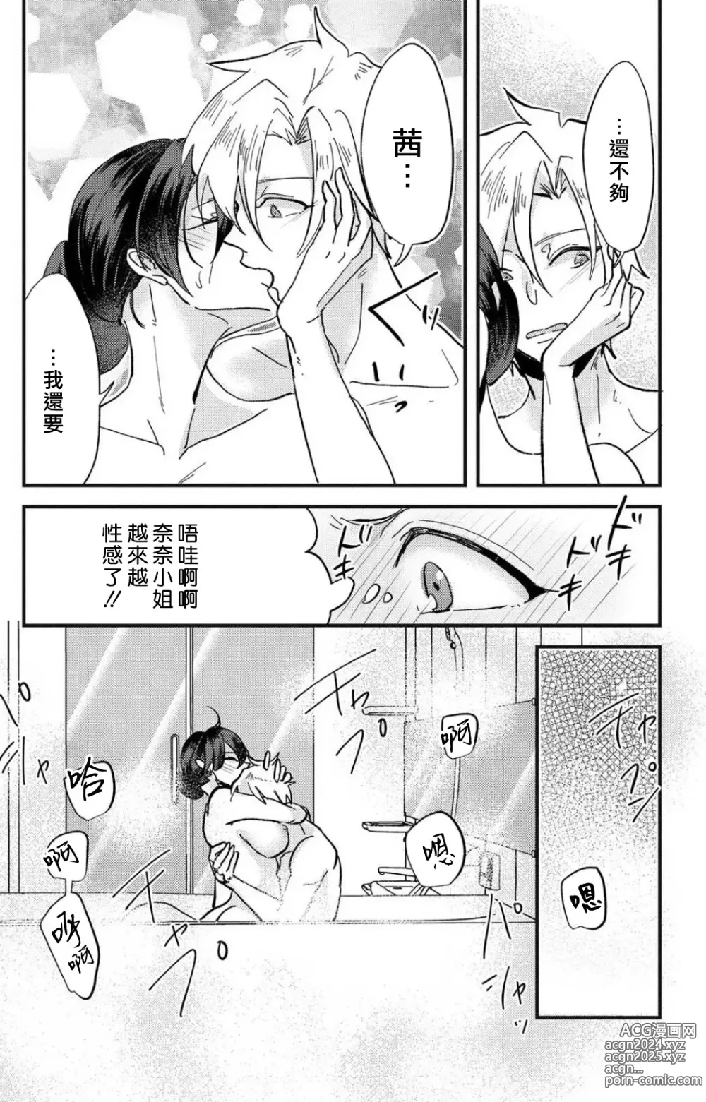 Page 135 of manga 败在他的眼泪攻势下 奈奈大小姐想被哭唧唧的男子推倒！ 1-9 end