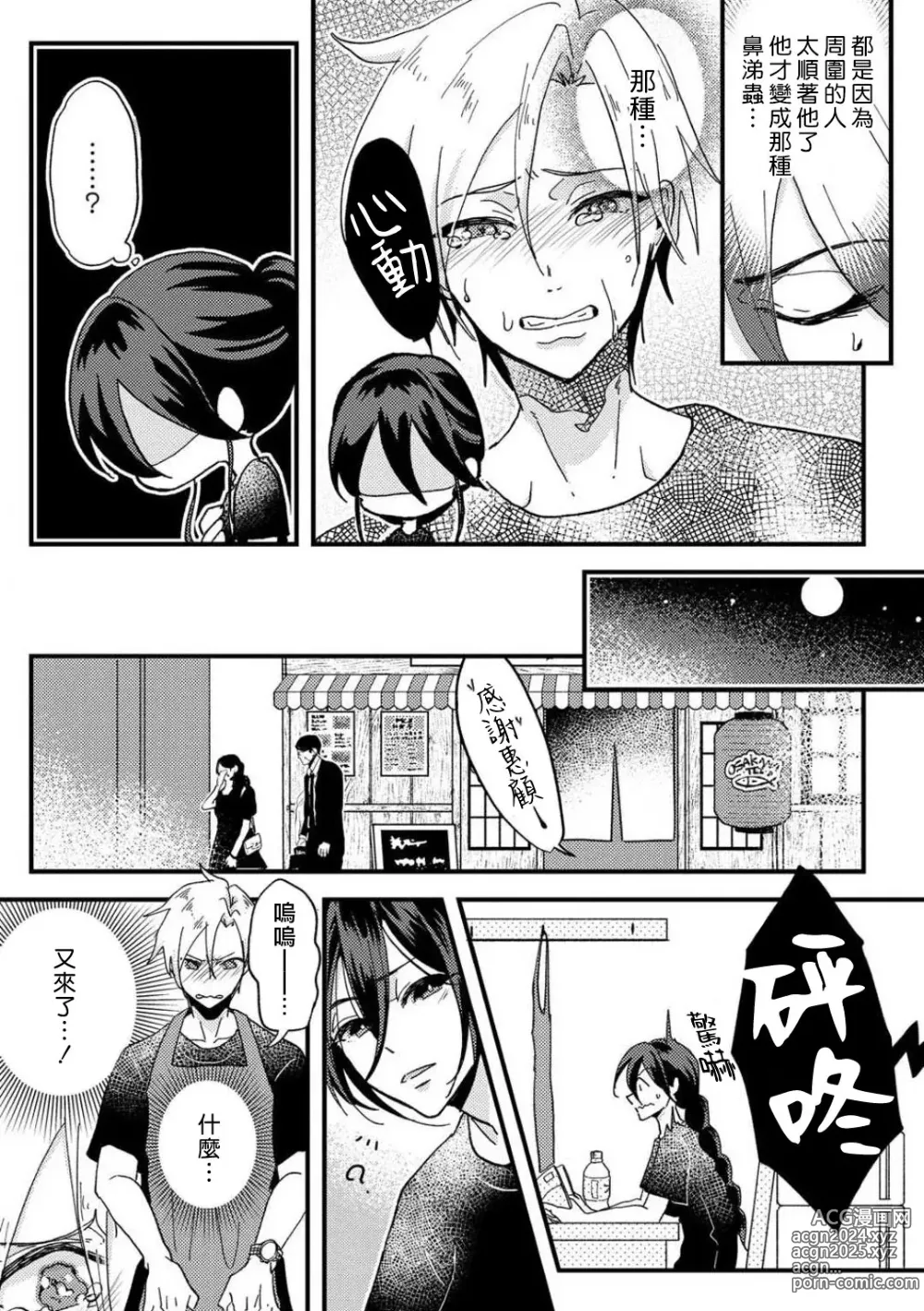 Page 15 of manga 败在他的眼泪攻势下 奈奈大小姐想被哭唧唧的男子推倒！ 1-9 end