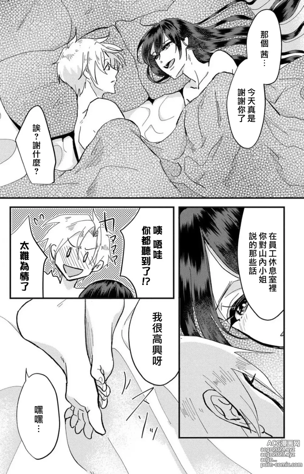 Page 141 of manga 败在他的眼泪攻势下 奈奈大小姐想被哭唧唧的男子推倒！ 1-9 end