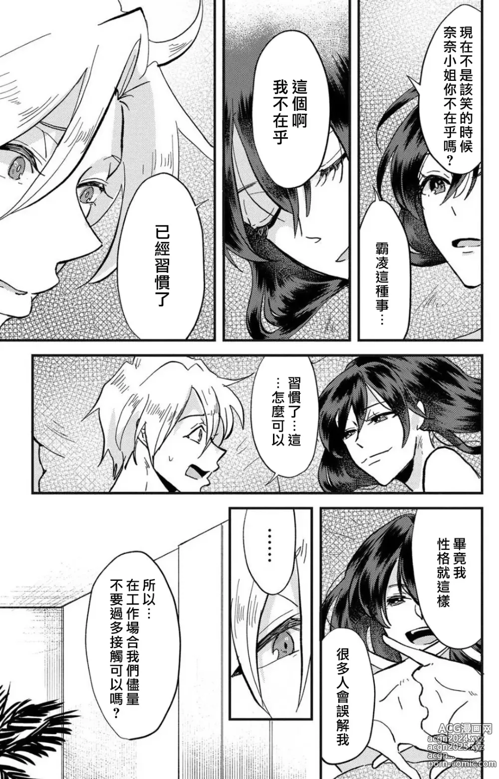 Page 142 of manga 败在他的眼泪攻势下 奈奈大小姐想被哭唧唧的男子推倒！ 1-9 end