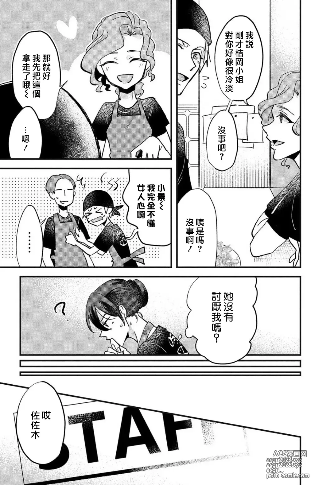 Page 146 of manga 败在他的眼泪攻势下 奈奈大小姐想被哭唧唧的男子推倒！ 1-9 end