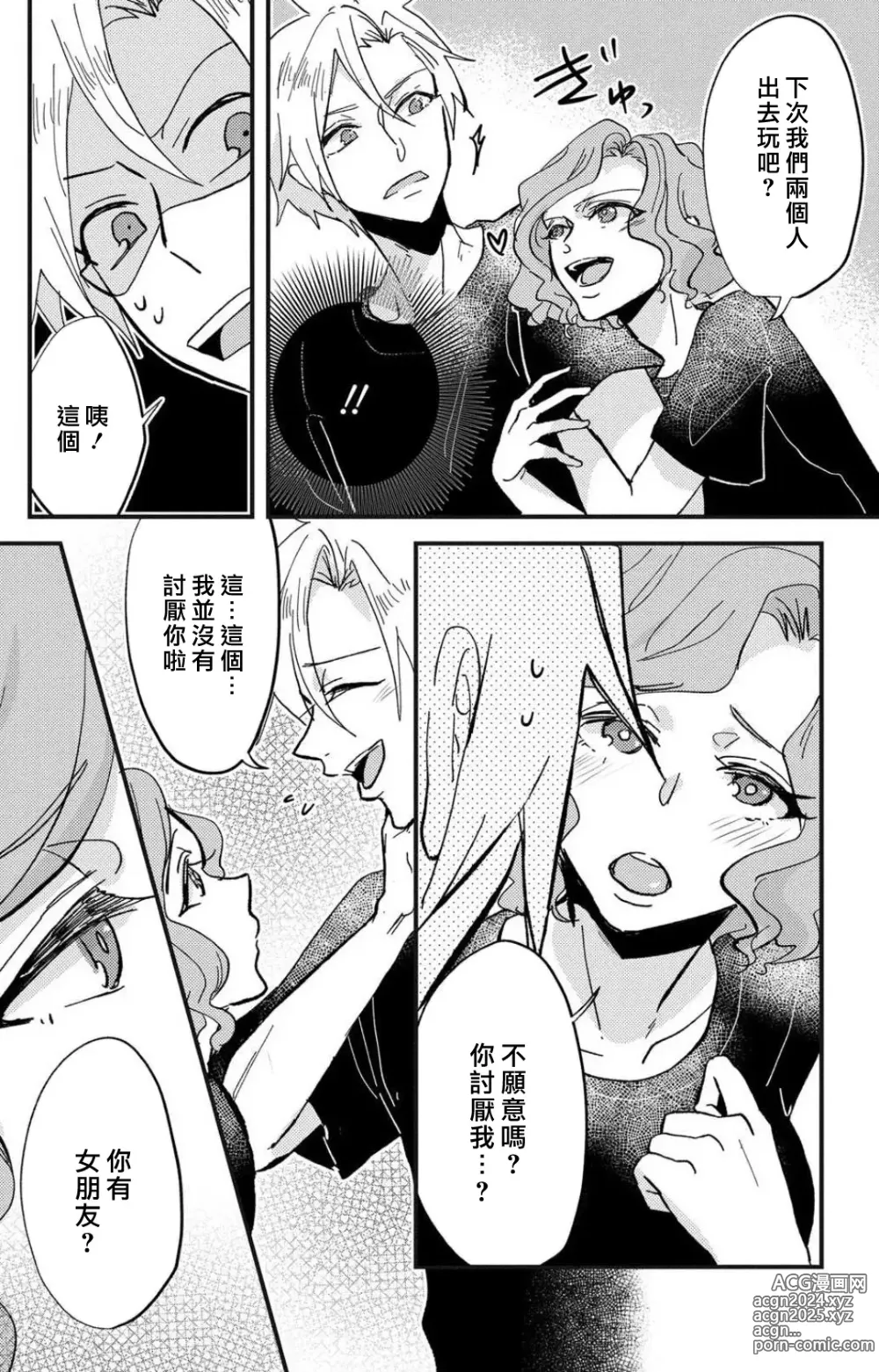 Page 147 of manga 败在他的眼泪攻势下 奈奈大小姐想被哭唧唧的男子推倒！ 1-9 end