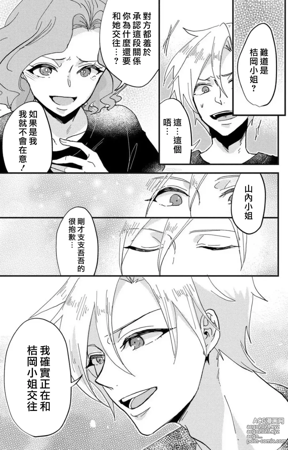 Page 148 of manga 败在他的眼泪攻势下 奈奈大小姐想被哭唧唧的男子推倒！ 1-9 end