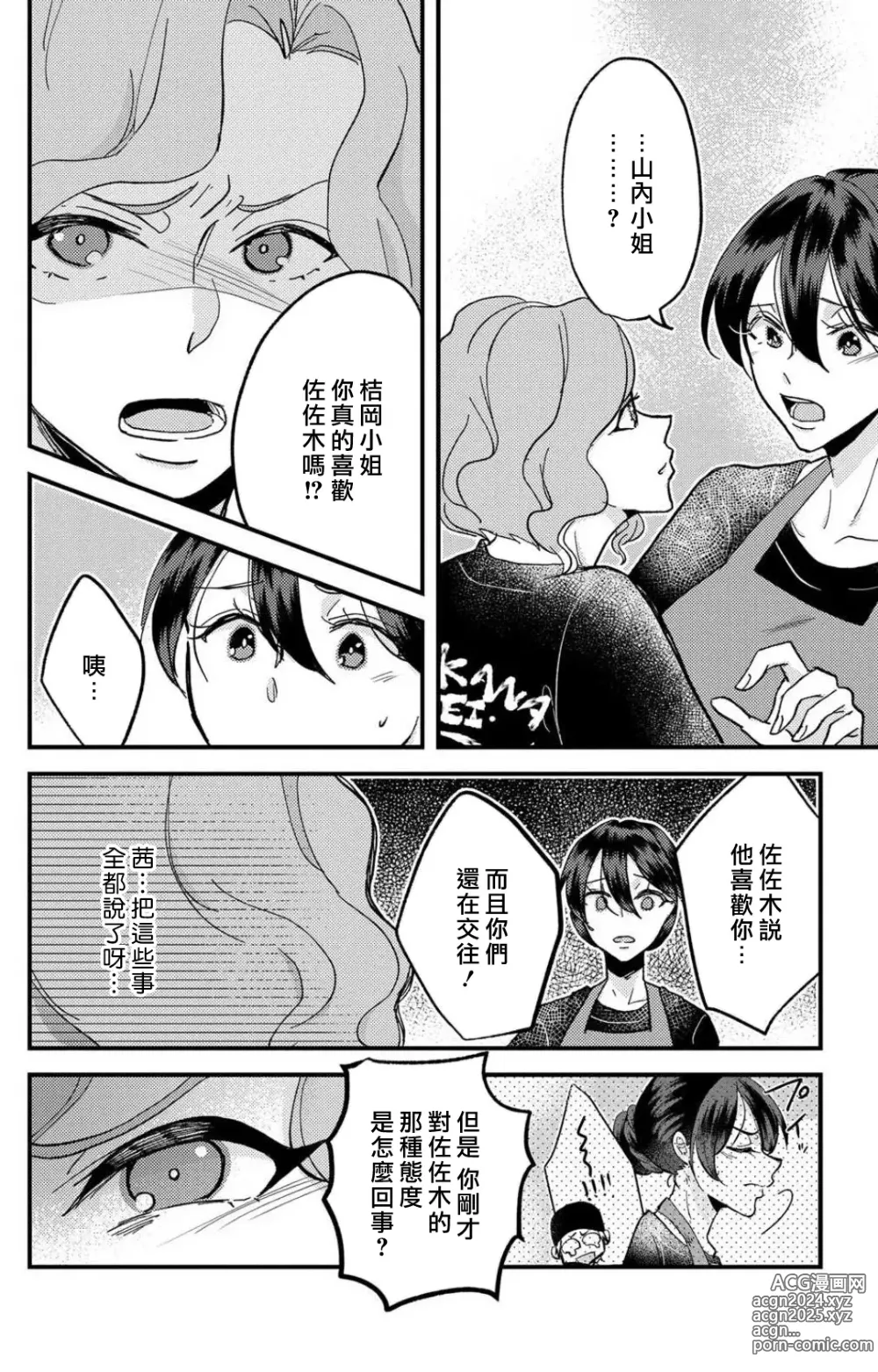 Page 155 of manga 败在他的眼泪攻势下 奈奈大小姐想被哭唧唧的男子推倒！ 1-9 end