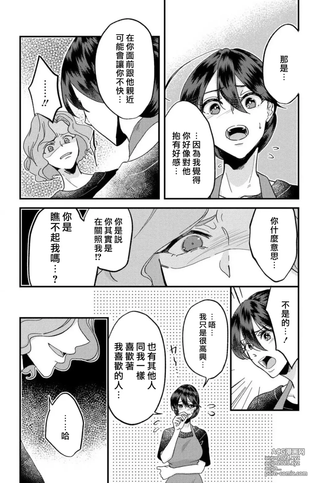 Page 156 of manga 败在他的眼泪攻势下 奈奈大小姐想被哭唧唧的男子推倒！ 1-9 end