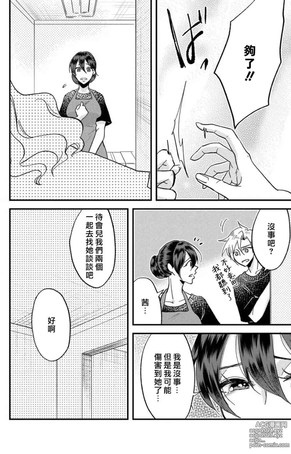 Page 159 of manga 败在他的眼泪攻势下 奈奈大小姐想被哭唧唧的男子推倒！ 1-9 end