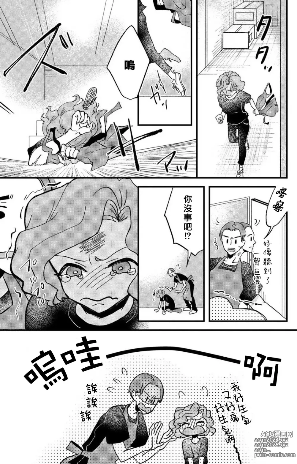 Page 160 of manga 败在他的眼泪攻势下 奈奈大小姐想被哭唧唧的男子推倒！ 1-9 end