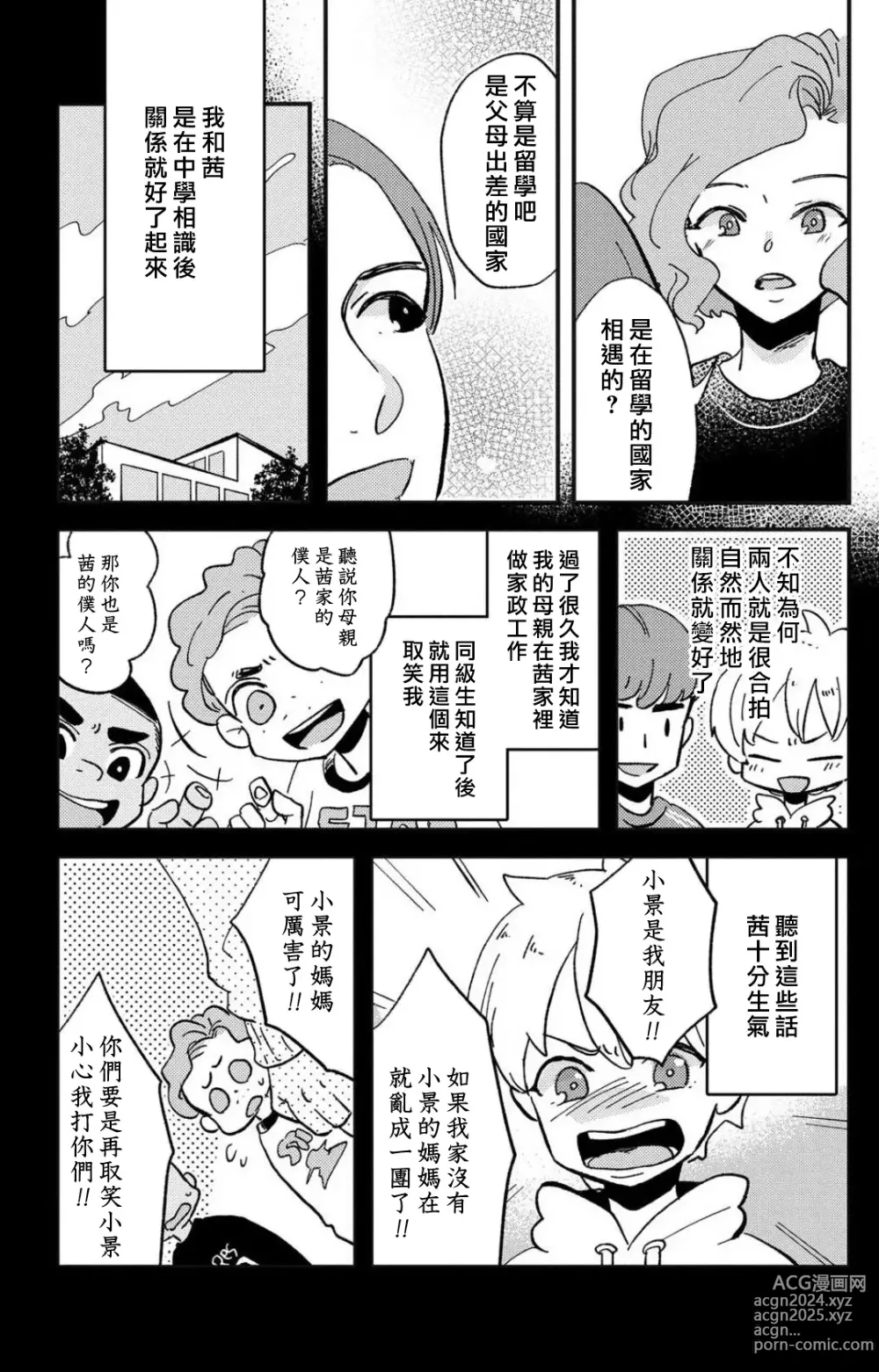 Page 162 of manga 败在他的眼泪攻势下 奈奈大小姐想被哭唧唧的男子推倒！ 1-9 end