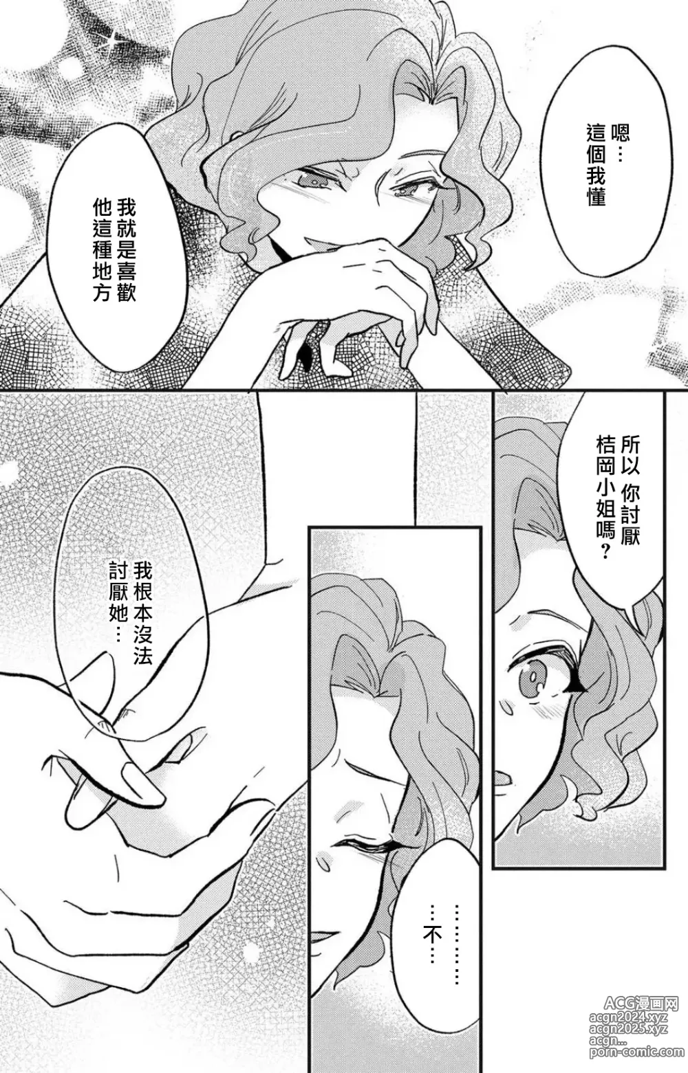 Page 164 of manga 败在他的眼泪攻势下 奈奈大小姐想被哭唧唧的男子推倒！ 1-9 end