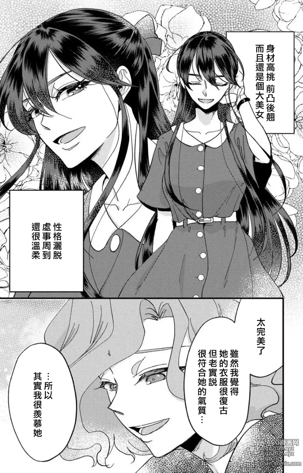 Page 165 of manga 败在他的眼泪攻势下 奈奈大小姐想被哭唧唧的男子推倒！ 1-9 end