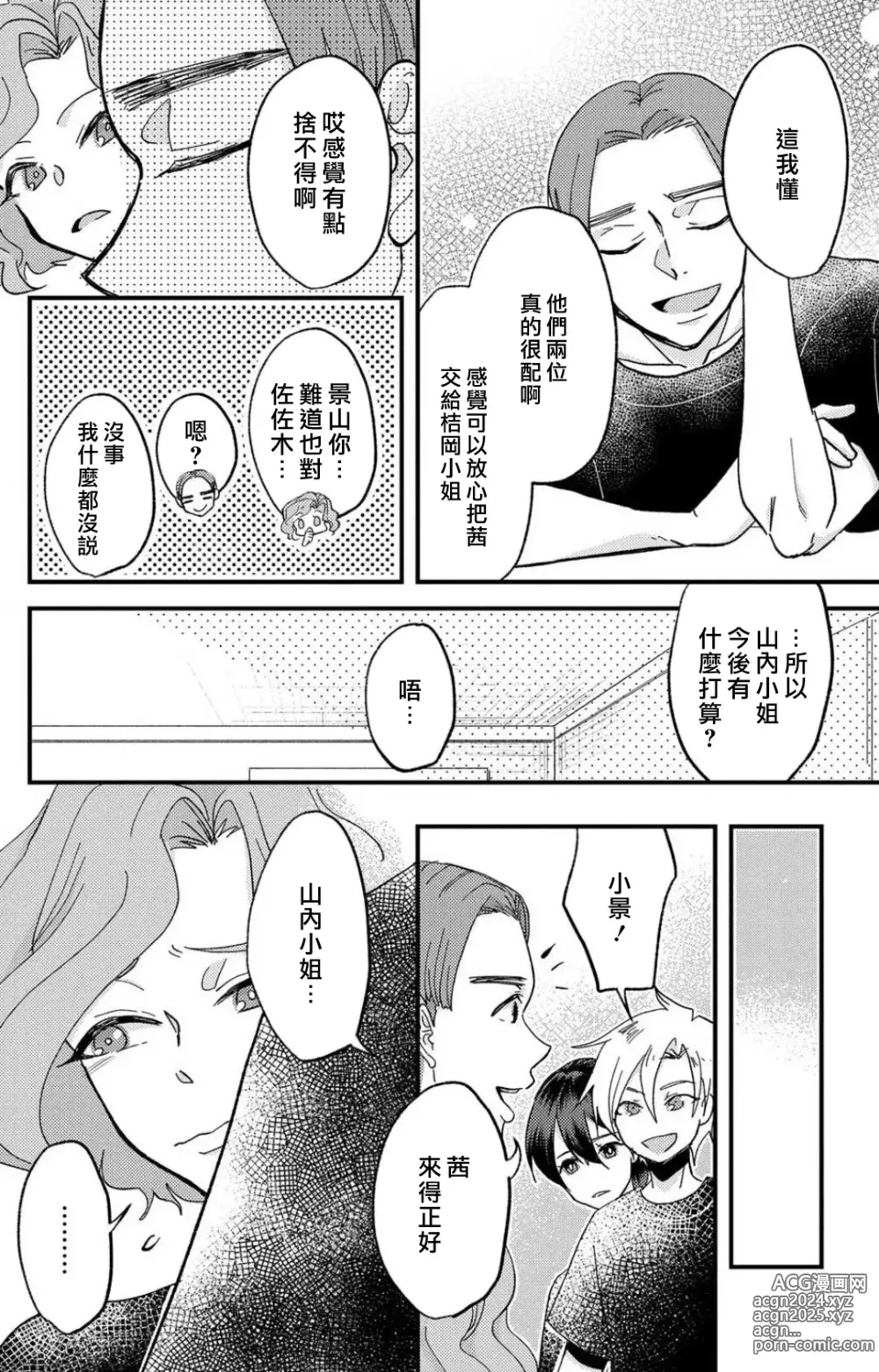 Page 167 of manga 败在他的眼泪攻势下 奈奈大小姐想被哭唧唧的男子推倒！ 1-9 end