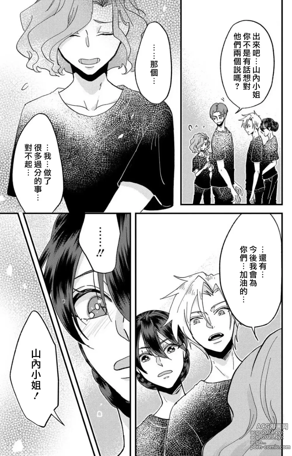 Page 168 of manga 败在他的眼泪攻势下 奈奈大小姐想被哭唧唧的男子推倒！ 1-9 end