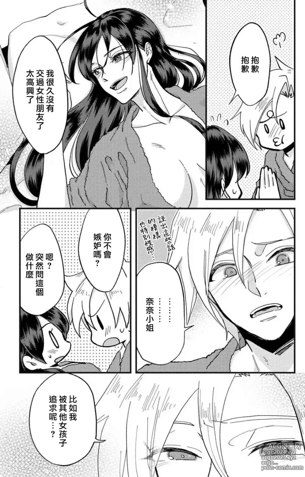 Page 174 of manga 败在他的眼泪攻势下 奈奈大小姐想被哭唧唧的男子推倒！ 1-9 end