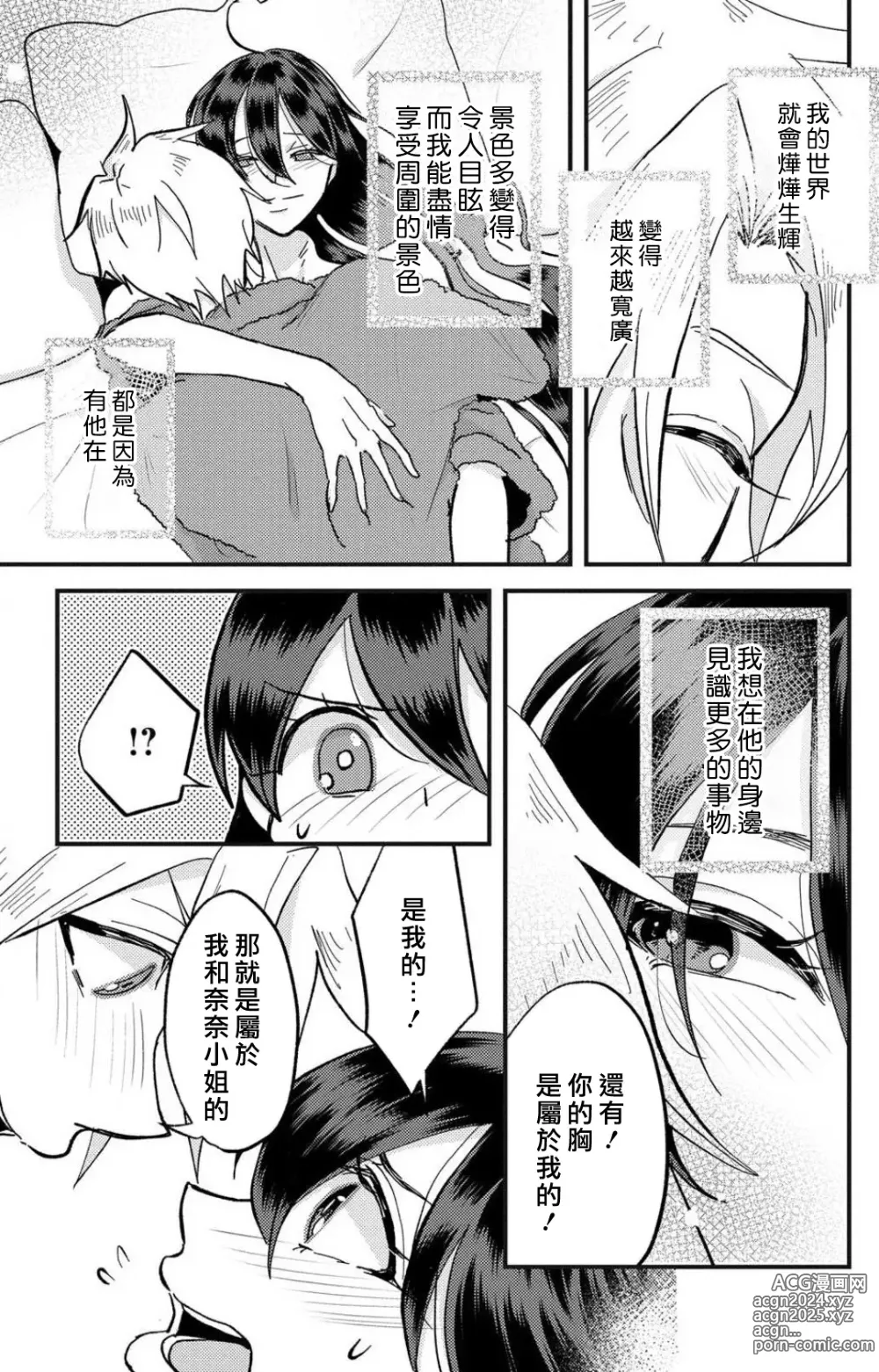 Page 176 of manga 败在他的眼泪攻势下 奈奈大小姐想被哭唧唧的男子推倒！ 1-9 end