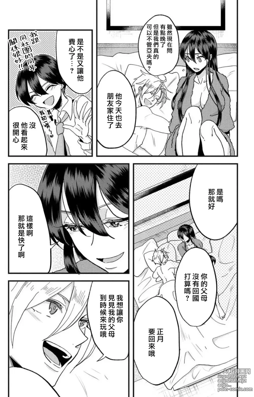 Page 181 of manga 败在他的眼泪攻势下 奈奈大小姐想被哭唧唧的男子推倒！ 1-9 end