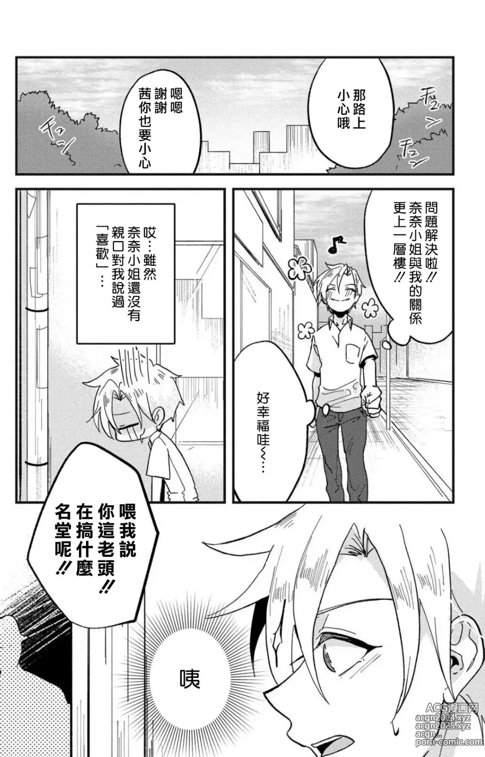 Page 183 of manga 败在他的眼泪攻势下 奈奈大小姐想被哭唧唧的男子推倒！ 1-9 end