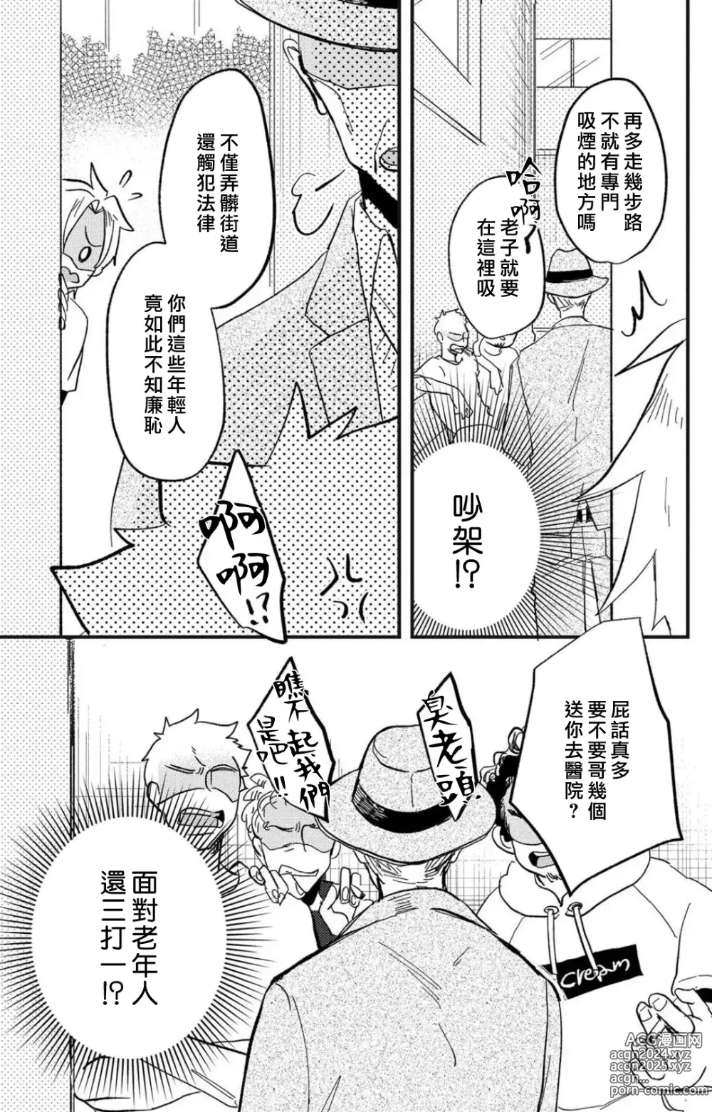 Page 184 of manga 败在他的眼泪攻势下 奈奈大小姐想被哭唧唧的男子推倒！ 1-9 end