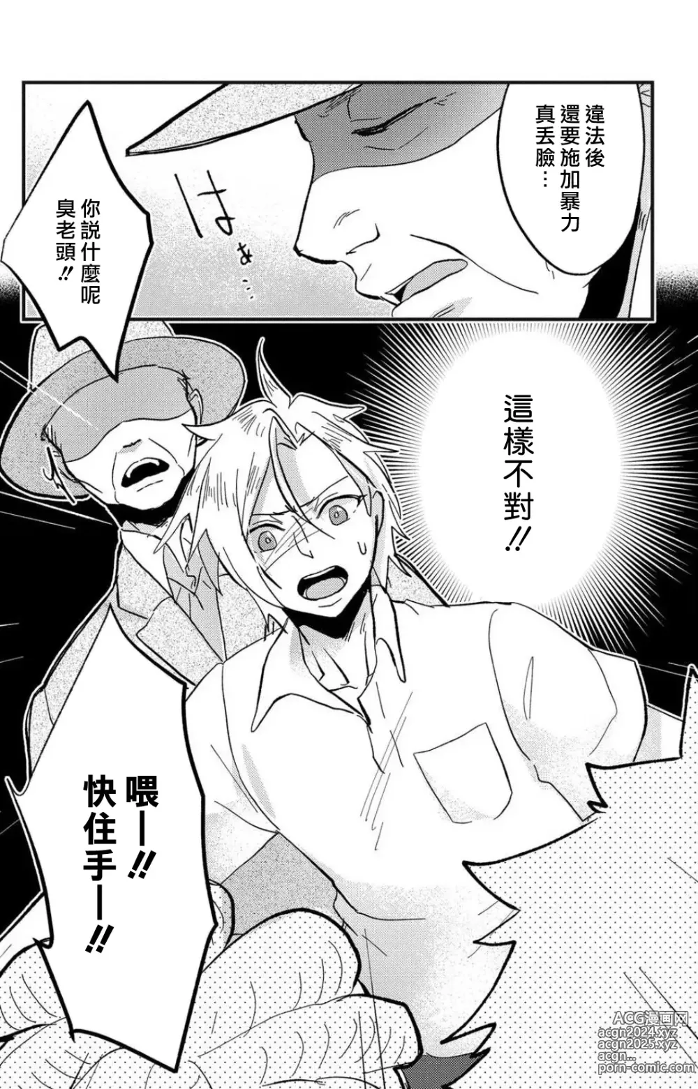 Page 185 of manga 败在他的眼泪攻势下 奈奈大小姐想被哭唧唧的男子推倒！ 1-9 end