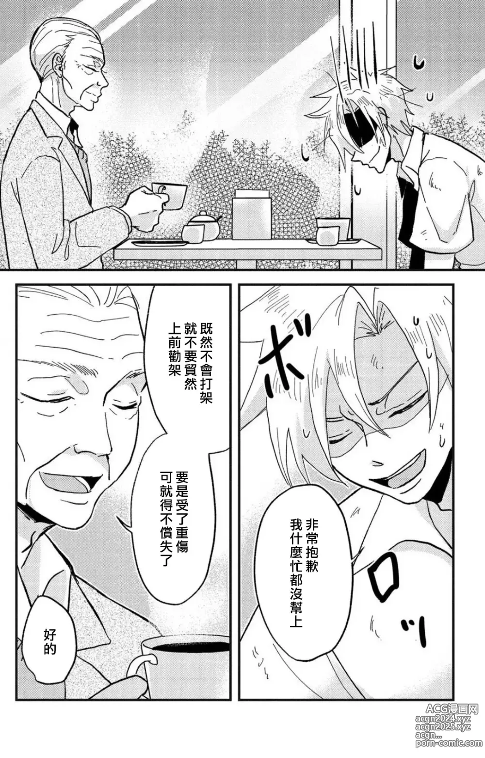 Page 189 of manga 败在他的眼泪攻势下 奈奈大小姐想被哭唧唧的男子推倒！ 1-9 end