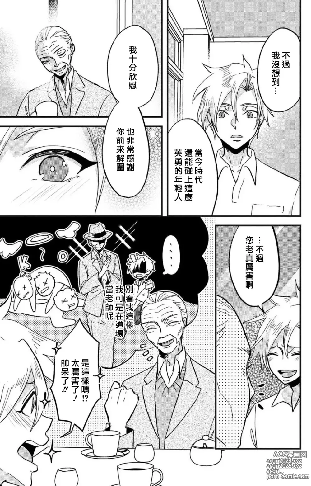 Page 190 of manga 败在他的眼泪攻势下 奈奈大小姐想被哭唧唧的男子推倒！ 1-9 end