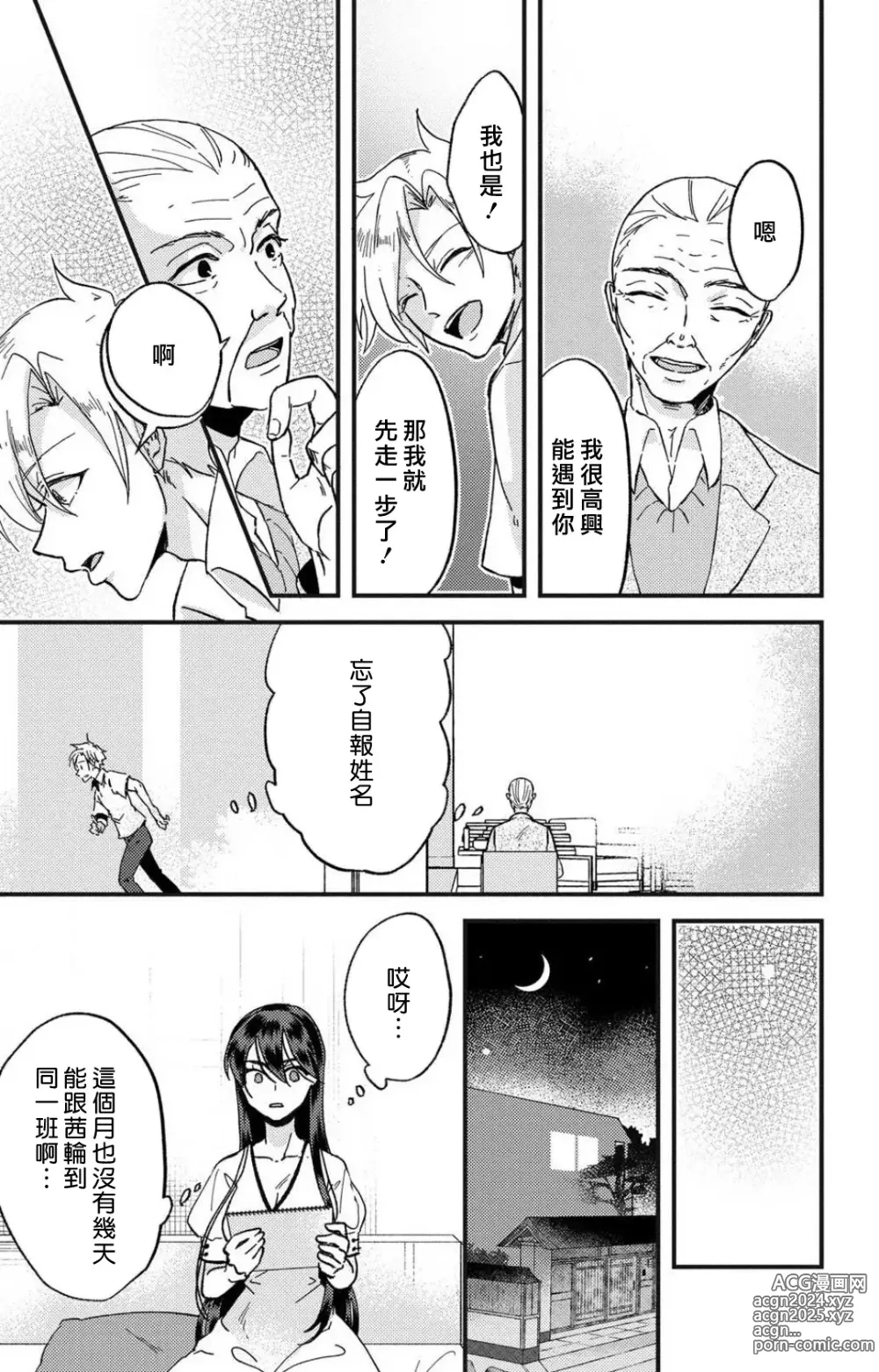 Page 193 of manga 败在他的眼泪攻势下 奈奈大小姐想被哭唧唧的男子推倒！ 1-9 end