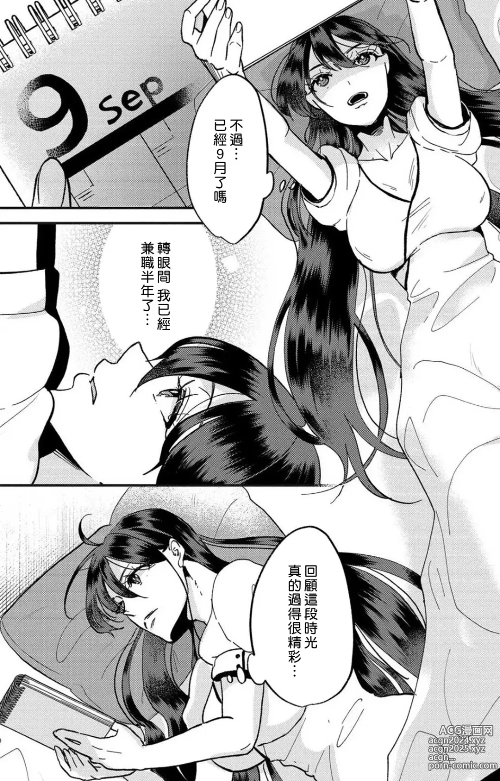 Page 194 of manga 败在他的眼泪攻势下 奈奈大小姐想被哭唧唧的男子推倒！ 1-9 end