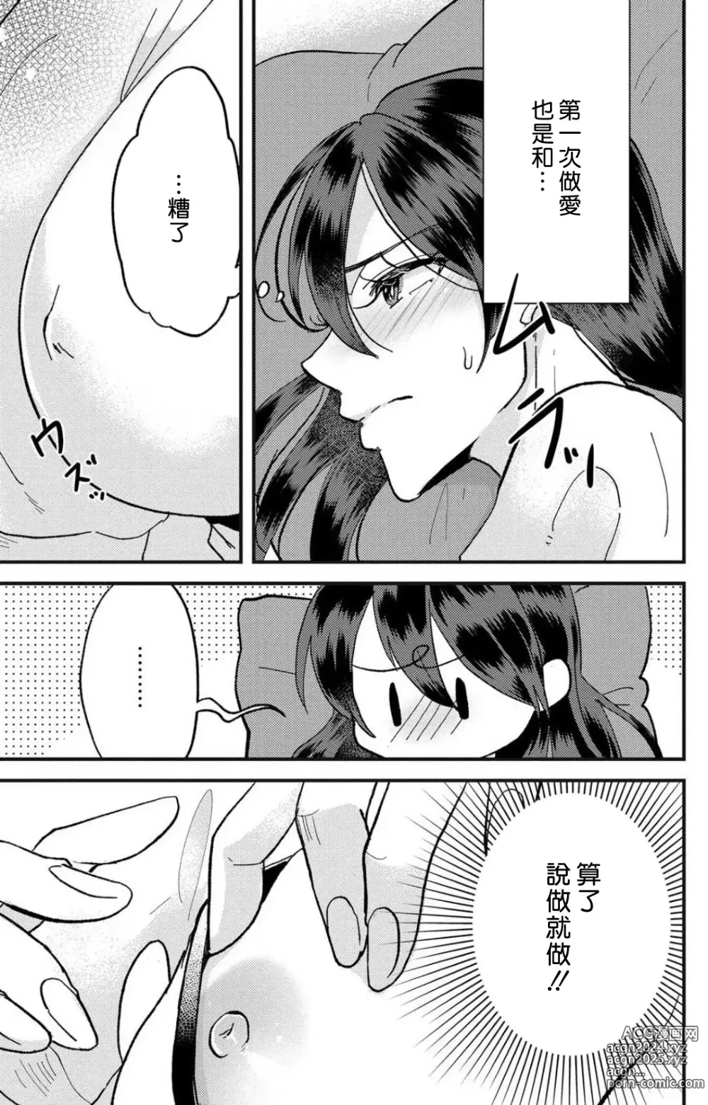 Page 196 of manga 败在他的眼泪攻势下 奈奈大小姐想被哭唧唧的男子推倒！ 1-9 end