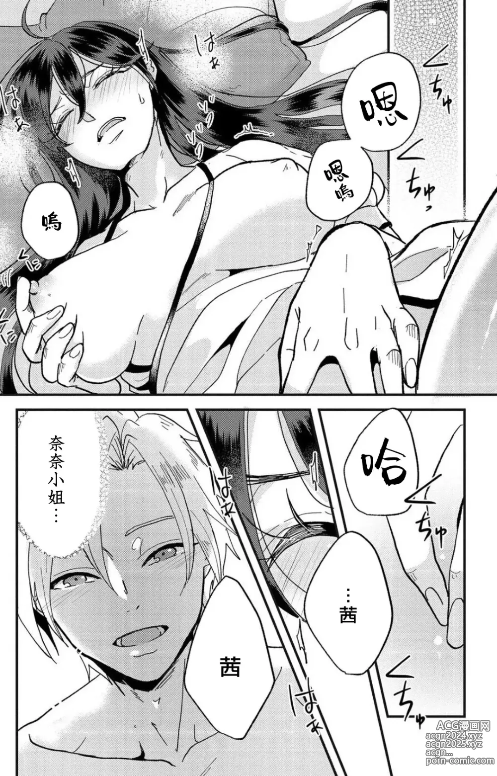 Page 197 of manga 败在他的眼泪攻势下 奈奈大小姐想被哭唧唧的男子推倒！ 1-9 end