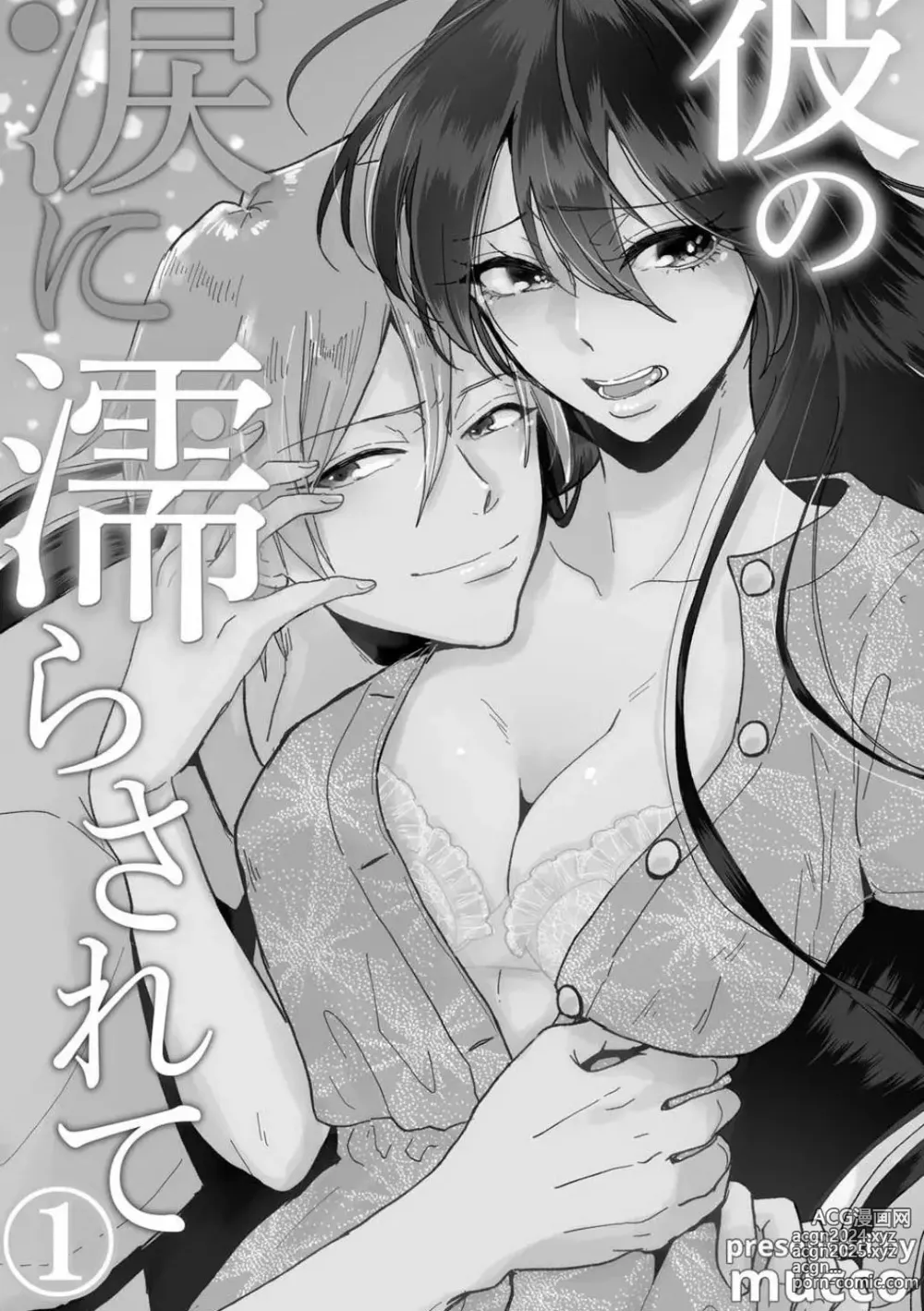 Page 3 of manga 败在他的眼泪攻势下 奈奈大小姐想被哭唧唧的男子推倒！ 1-9 end