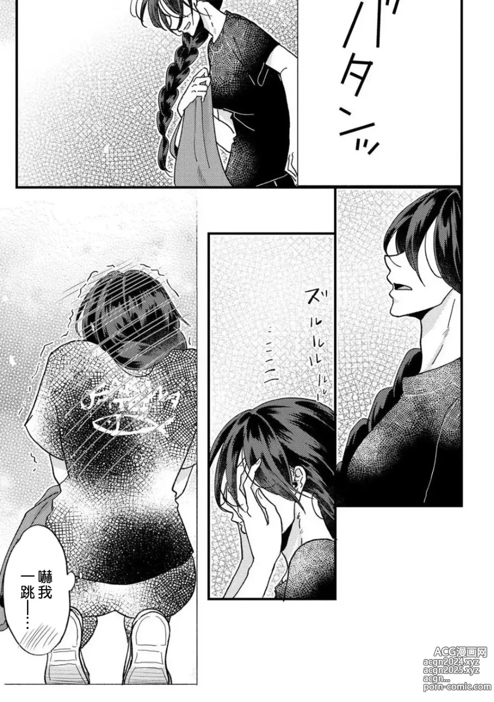 Page 21 of manga 败在他的眼泪攻势下 奈奈大小姐想被哭唧唧的男子推倒！ 1-9 end