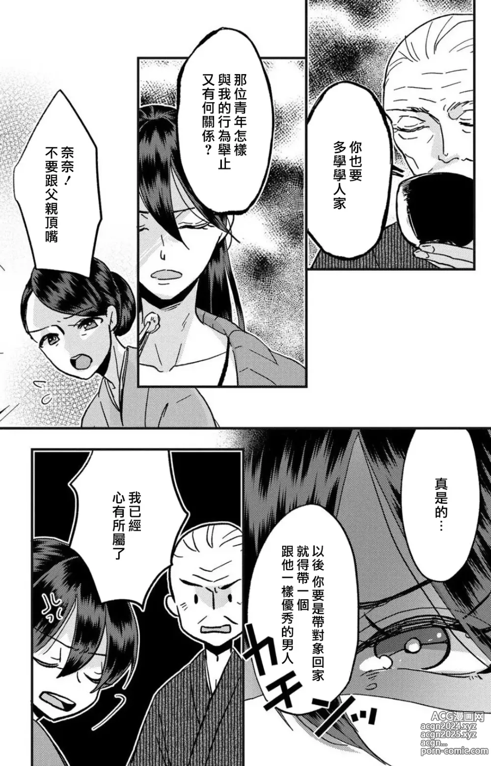 Page 202 of manga 败在他的眼泪攻势下 奈奈大小姐想被哭唧唧的男子推倒！ 1-9 end