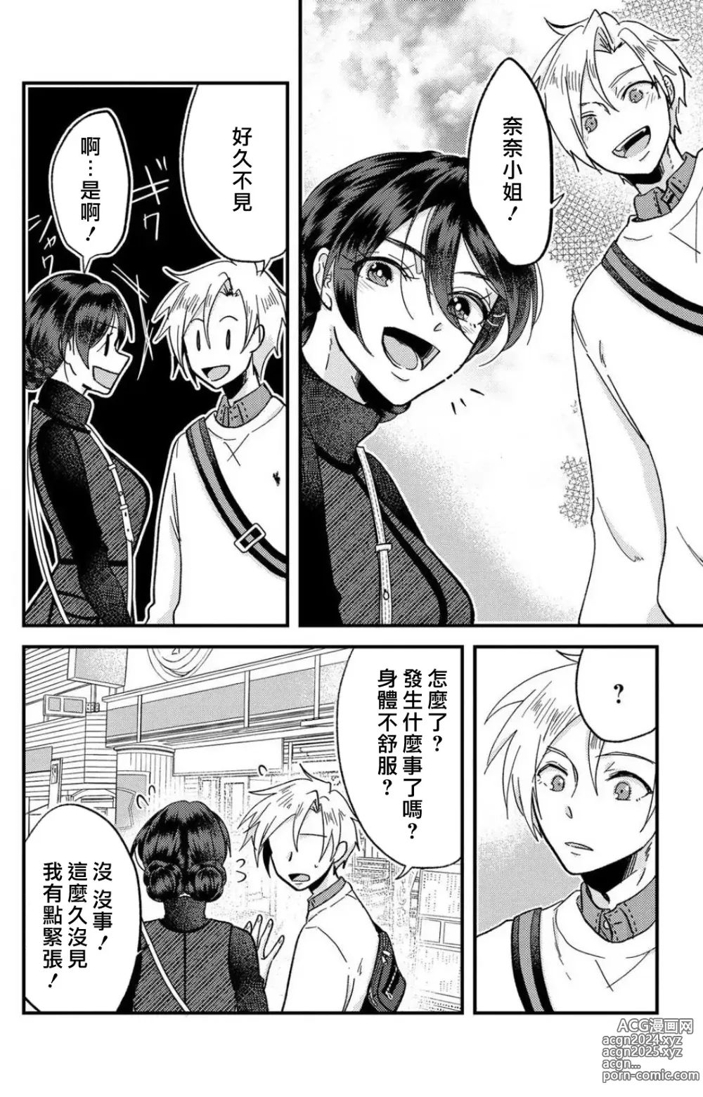 Page 207 of manga 败在他的眼泪攻势下 奈奈大小姐想被哭唧唧的男子推倒！ 1-9 end