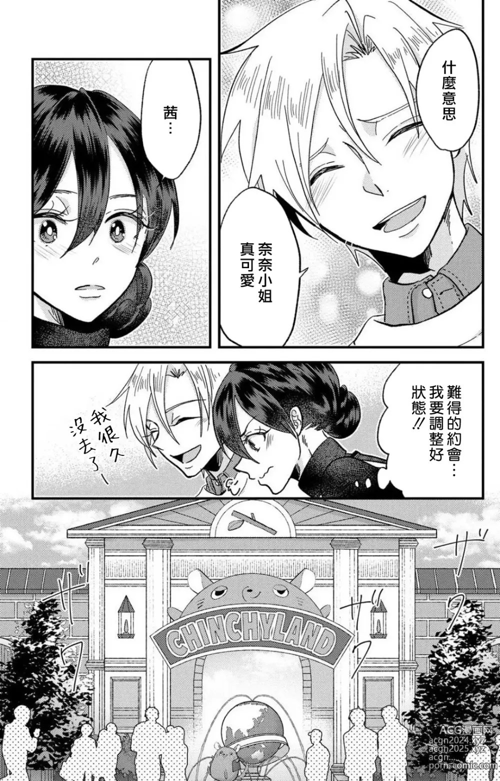 Page 208 of manga 败在他的眼泪攻势下 奈奈大小姐想被哭唧唧的男子推倒！ 1-9 end