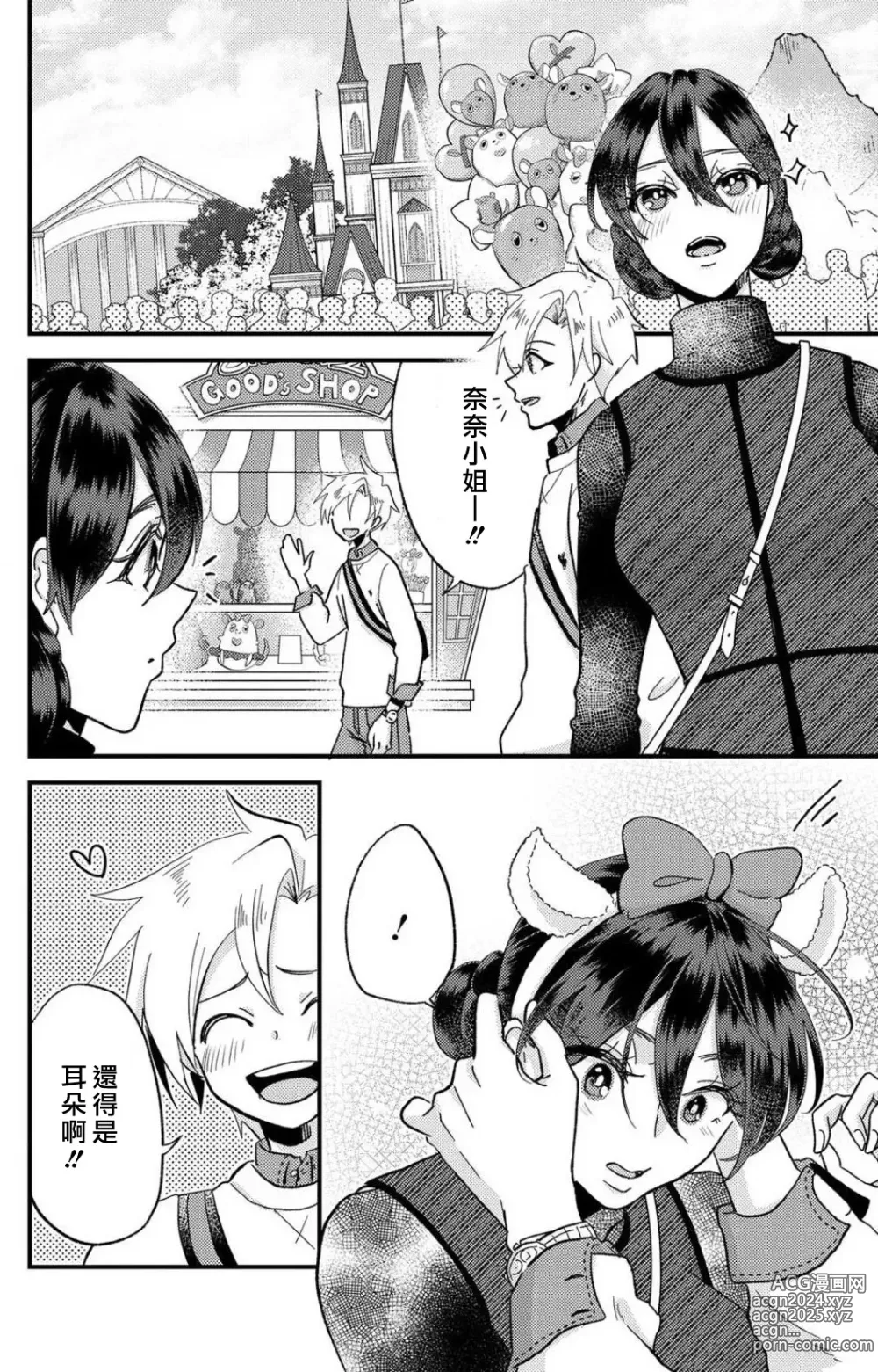 Page 209 of manga 败在他的眼泪攻势下 奈奈大小姐想被哭唧唧的男子推倒！ 1-9 end