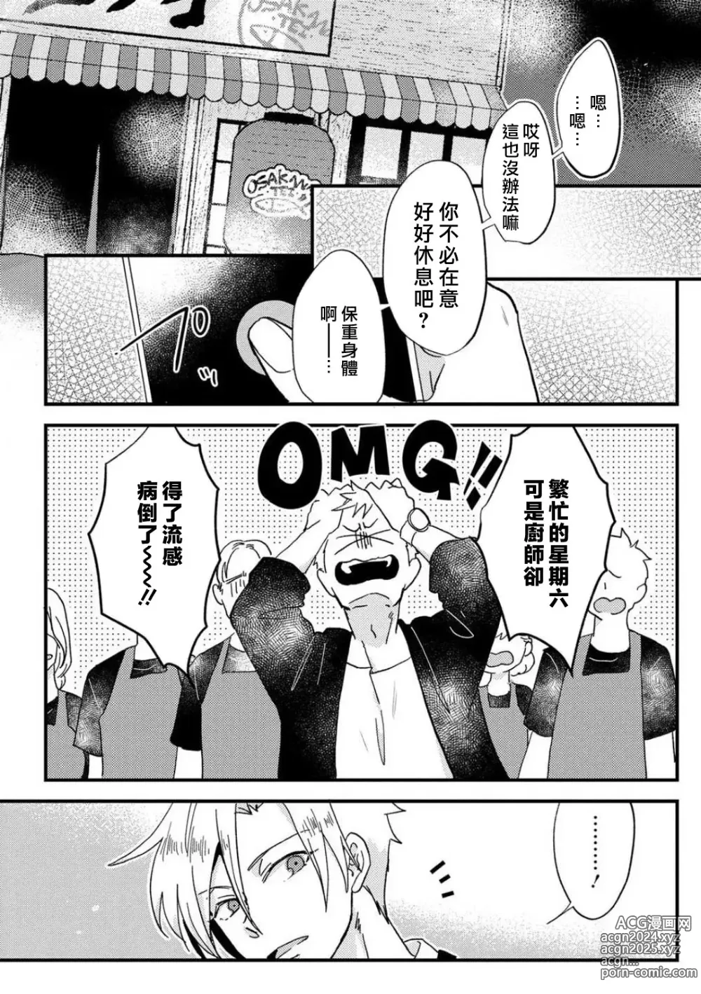 Page 22 of manga 败在他的眼泪攻势下 奈奈大小姐想被哭唧唧的男子推倒！ 1-9 end