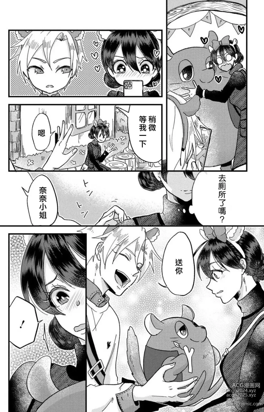 Page 211 of manga 败在他的眼泪攻势下 奈奈大小姐想被哭唧唧的男子推倒！ 1-9 end