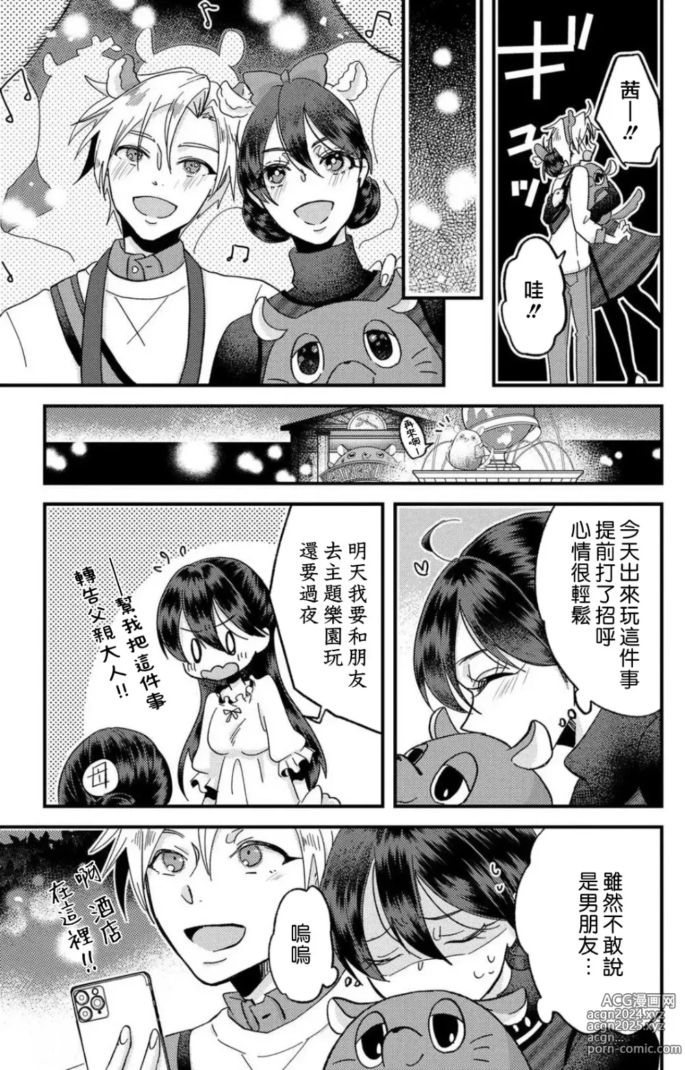 Page 212 of manga 败在他的眼泪攻势下 奈奈大小姐想被哭唧唧的男子推倒！ 1-9 end