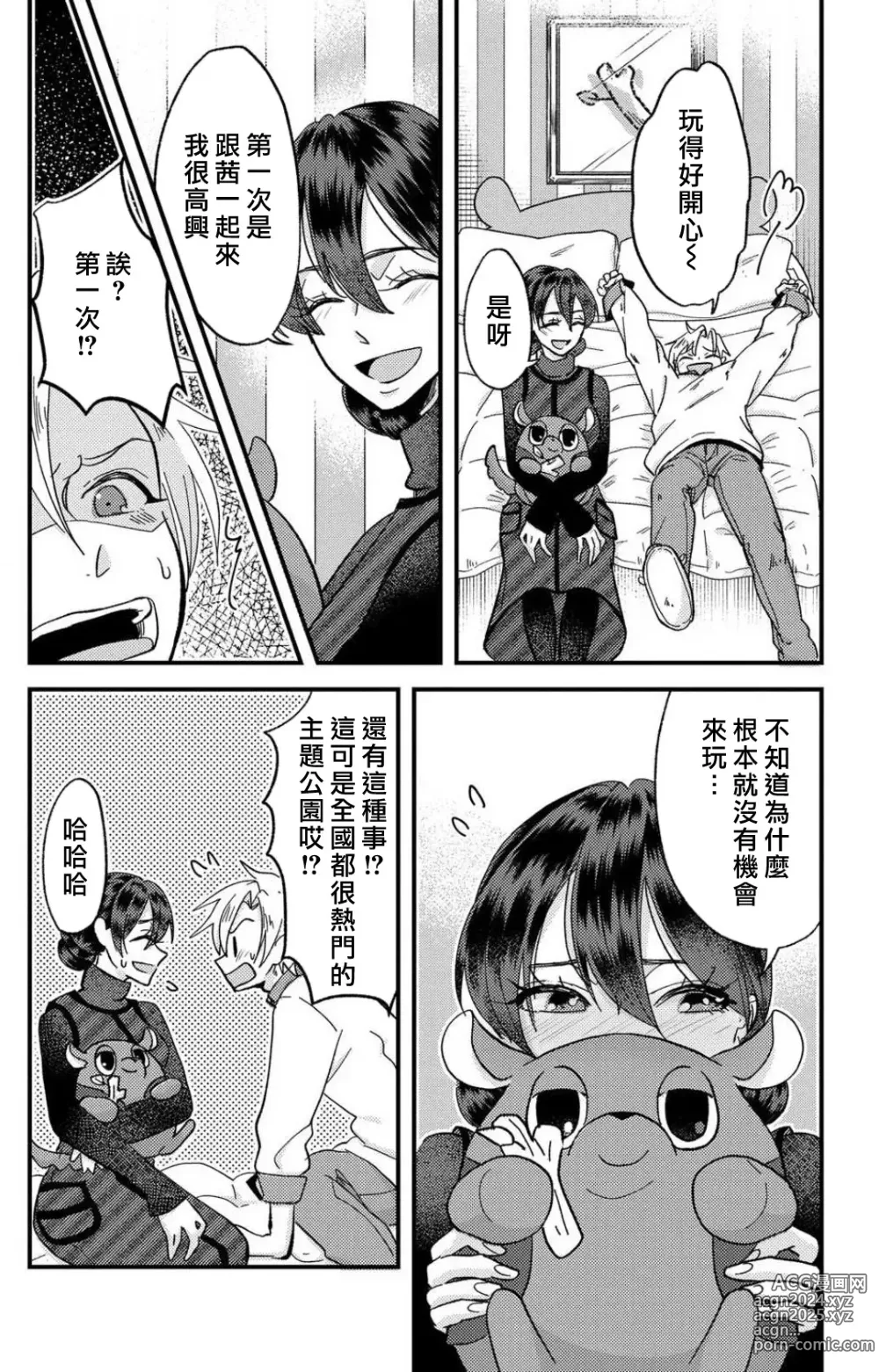 Page 213 of manga 败在他的眼泪攻势下 奈奈大小姐想被哭唧唧的男子推倒！ 1-9 end