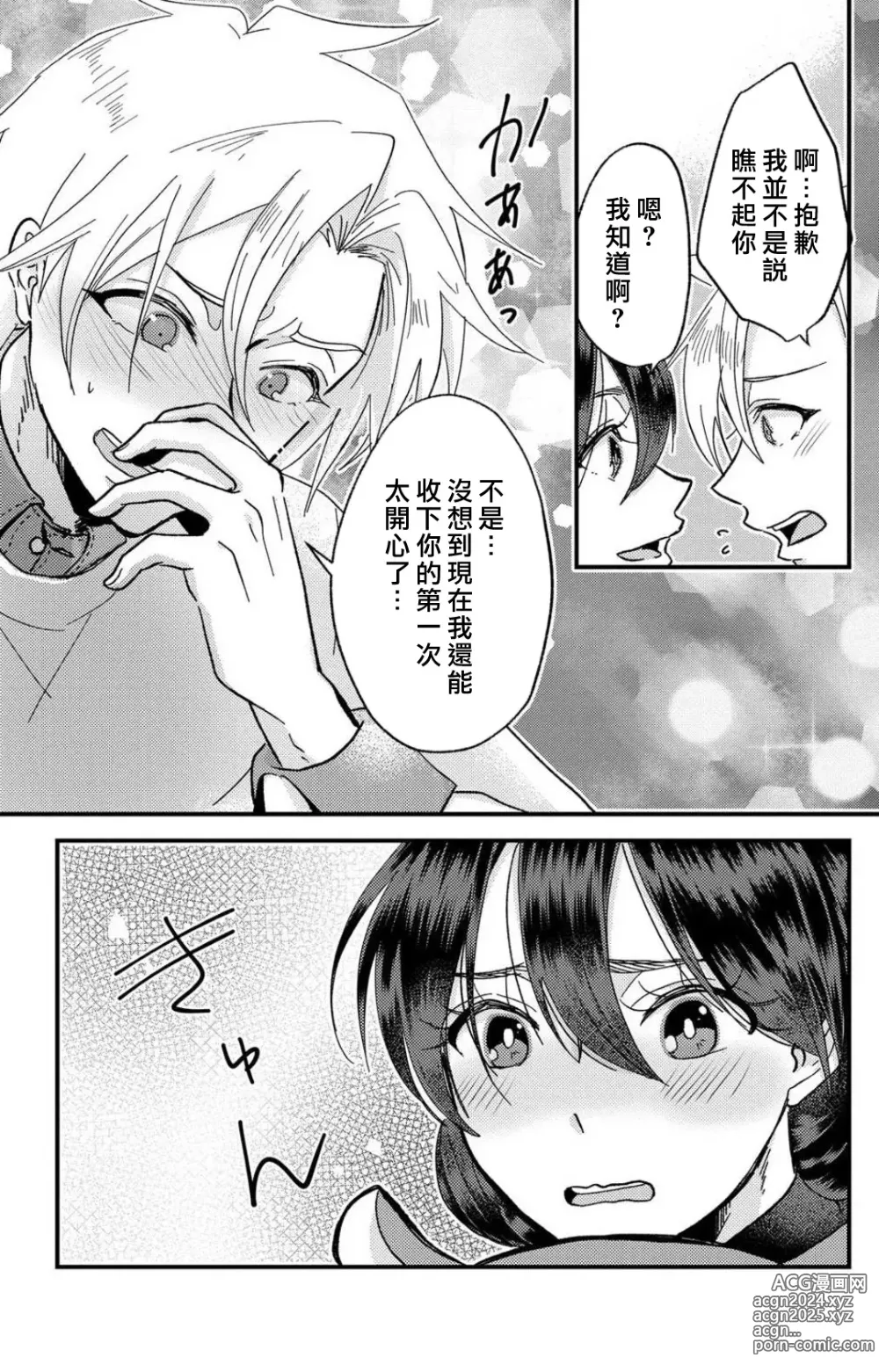 Page 214 of manga 败在他的眼泪攻势下 奈奈大小姐想被哭唧唧的男子推倒！ 1-9 end