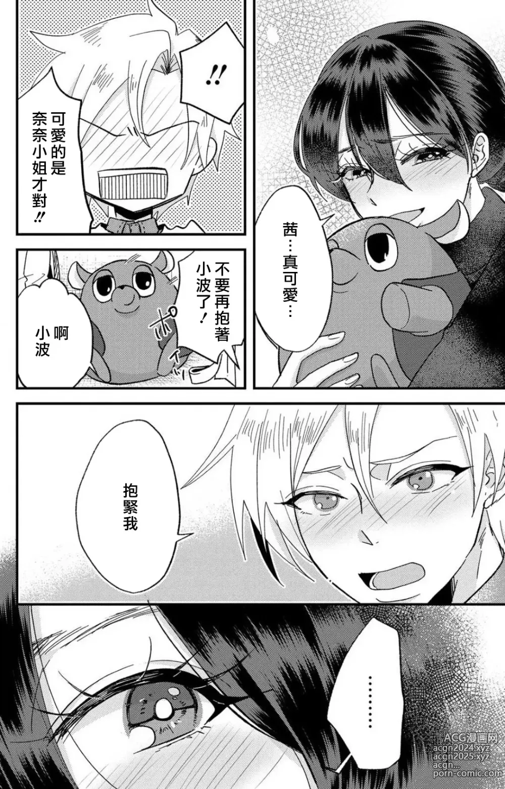 Page 215 of manga 败在他的眼泪攻势下 奈奈大小姐想被哭唧唧的男子推倒！ 1-9 end