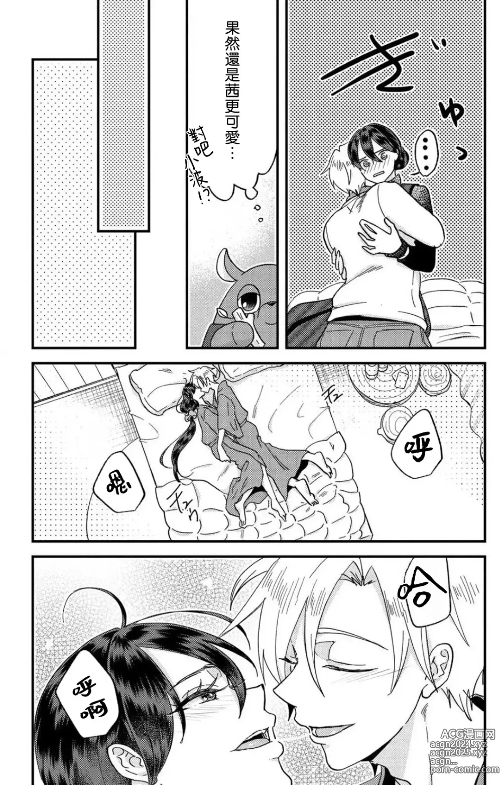 Page 216 of manga 败在他的眼泪攻势下 奈奈大小姐想被哭唧唧的男子推倒！ 1-9 end