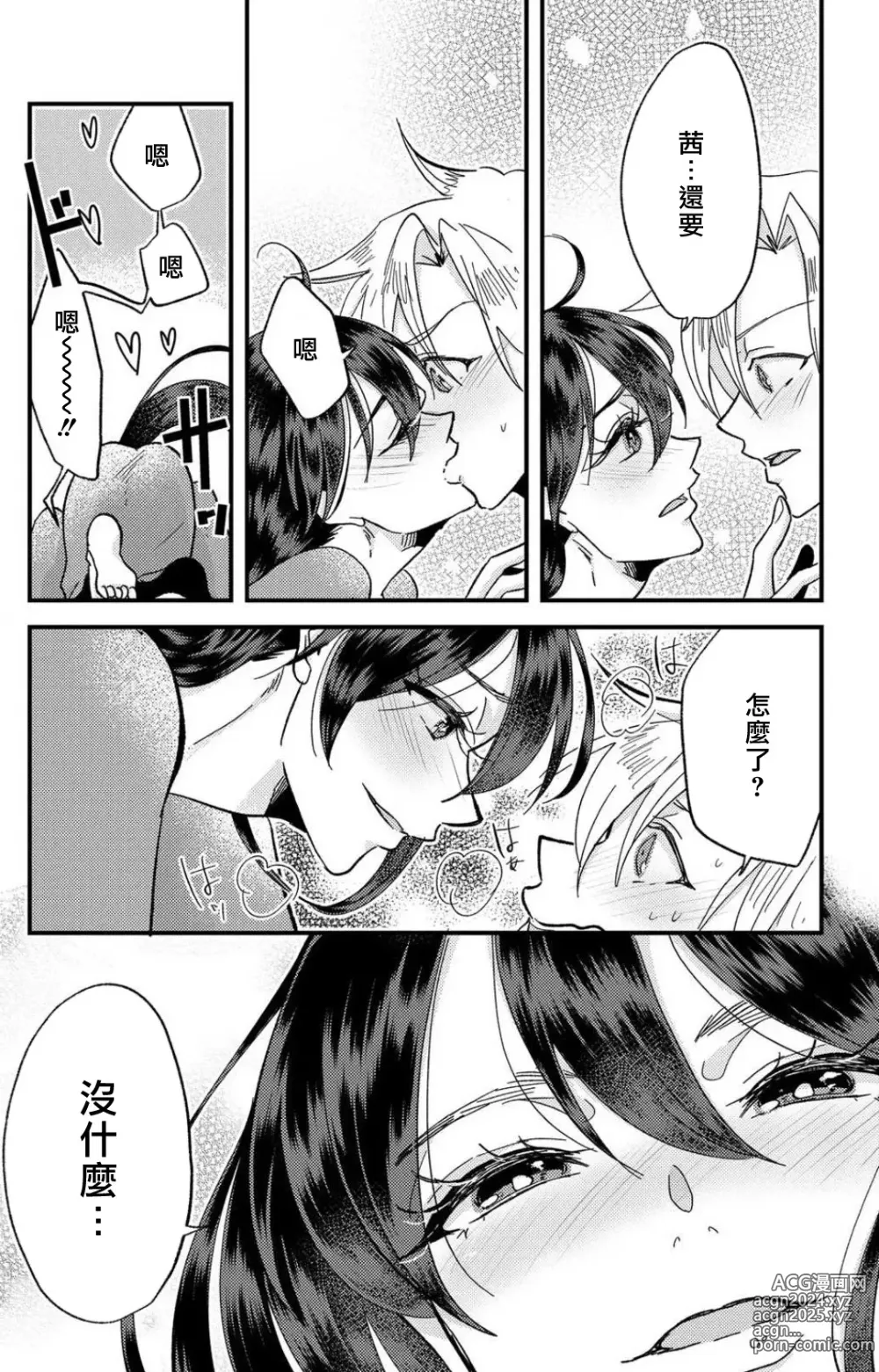 Page 217 of manga 败在他的眼泪攻势下 奈奈大小姐想被哭唧唧的男子推倒！ 1-9 end