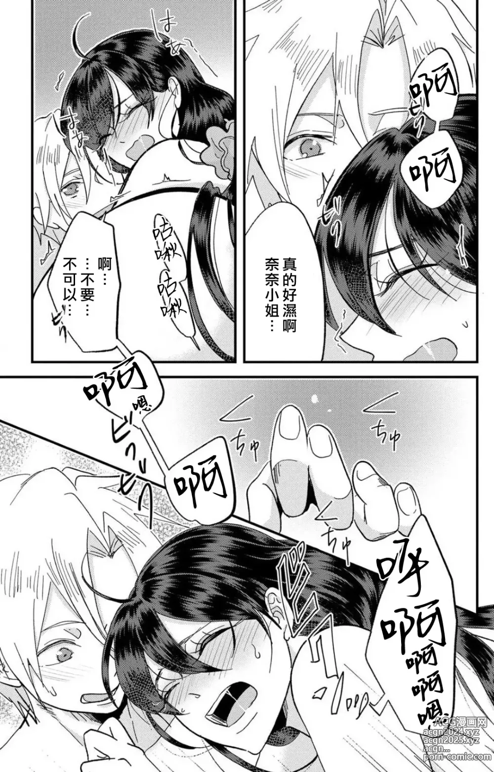 Page 220 of manga 败在他的眼泪攻势下 奈奈大小姐想被哭唧唧的男子推倒！ 1-9 end