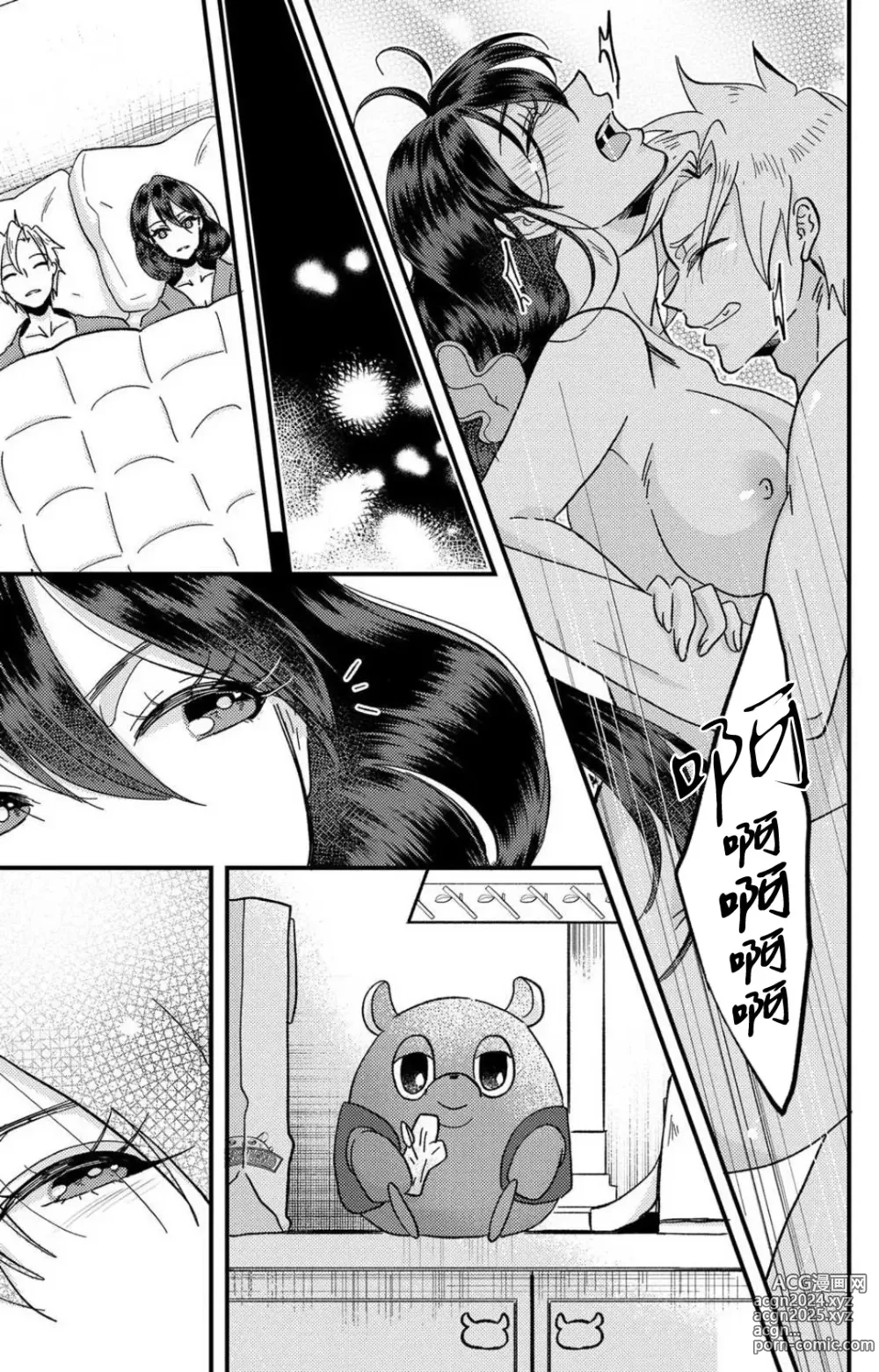 Page 222 of manga 败在他的眼泪攻势下 奈奈大小姐想被哭唧唧的男子推倒！ 1-9 end