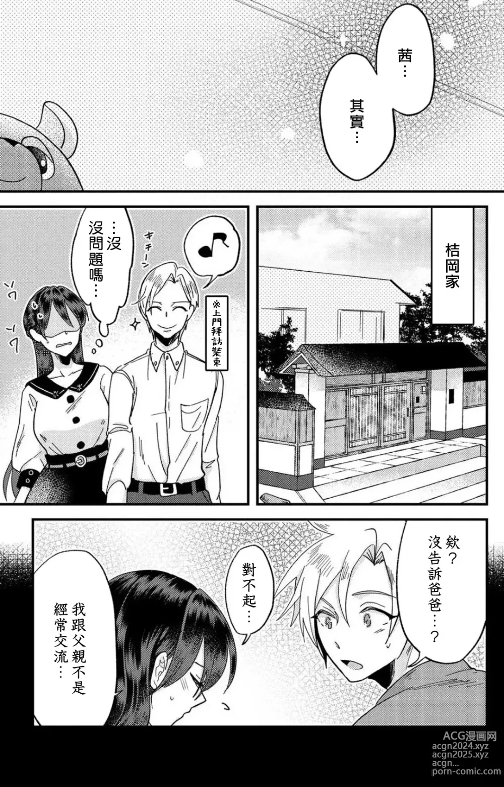 Page 224 of manga 败在他的眼泪攻势下 奈奈大小姐想被哭唧唧的男子推倒！ 1-9 end