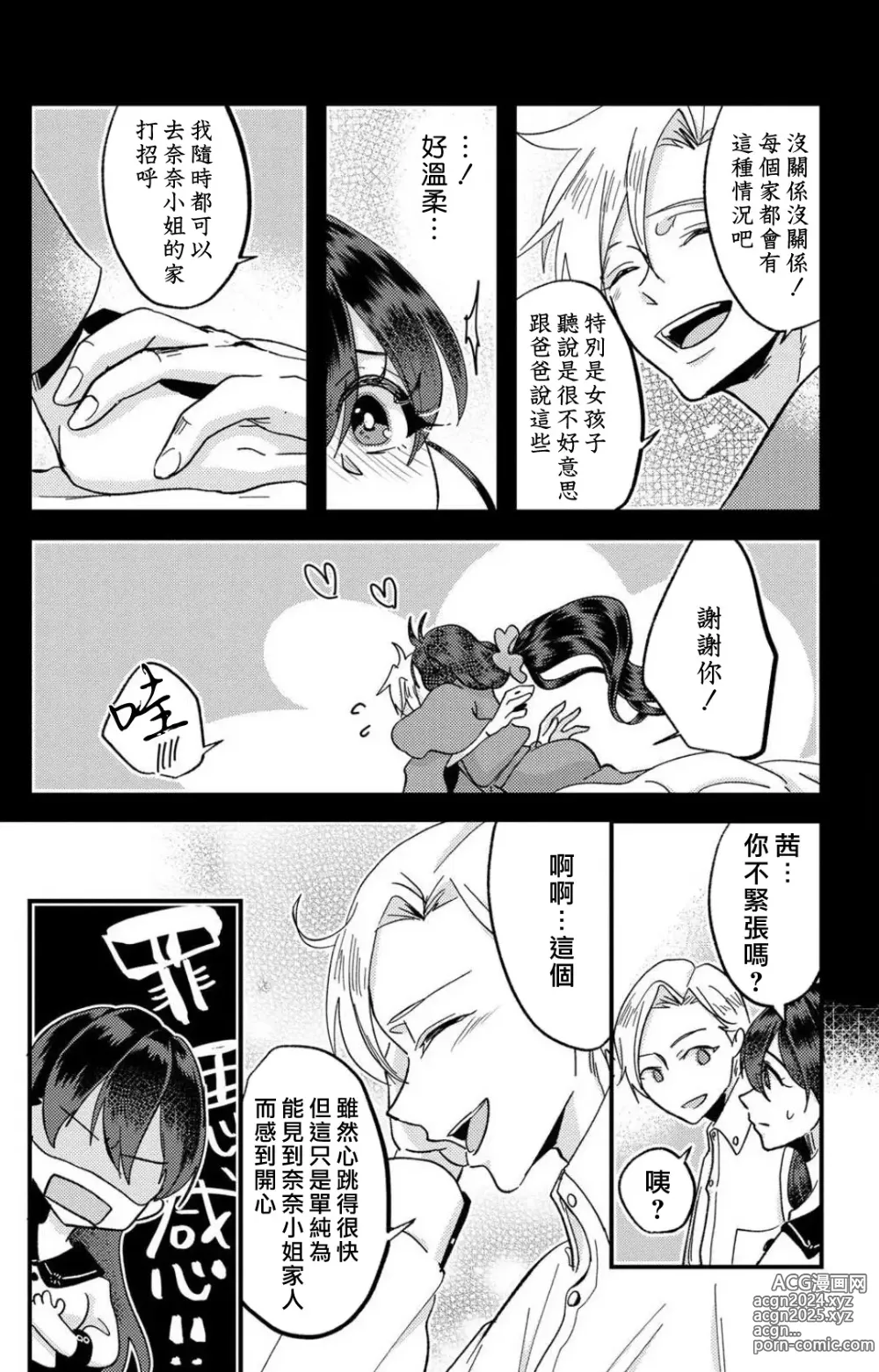 Page 225 of manga 败在他的眼泪攻势下 奈奈大小姐想被哭唧唧的男子推倒！ 1-9 end