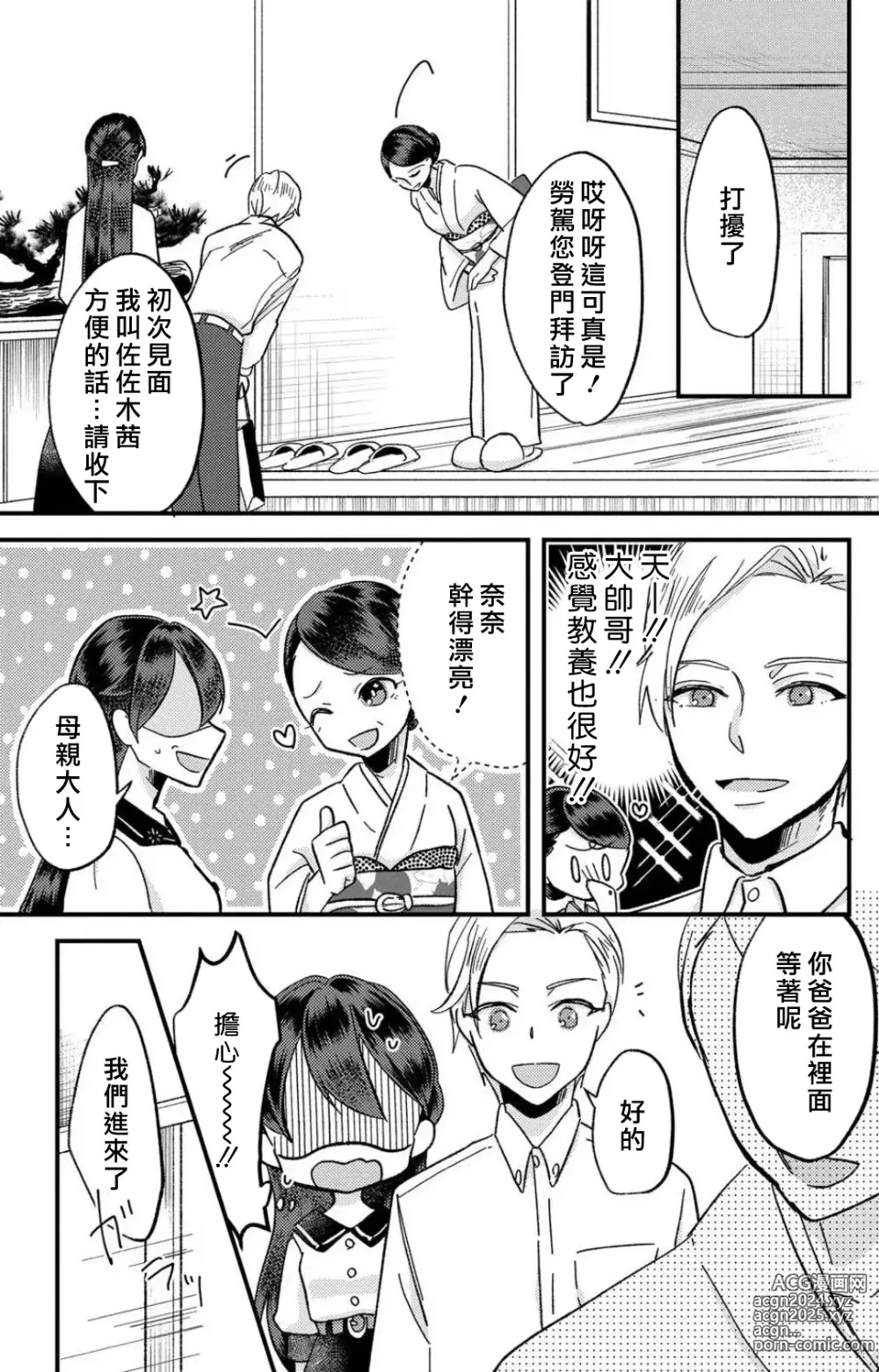 Page 226 of manga 败在他的眼泪攻势下 奈奈大小姐想被哭唧唧的男子推倒！ 1-9 end