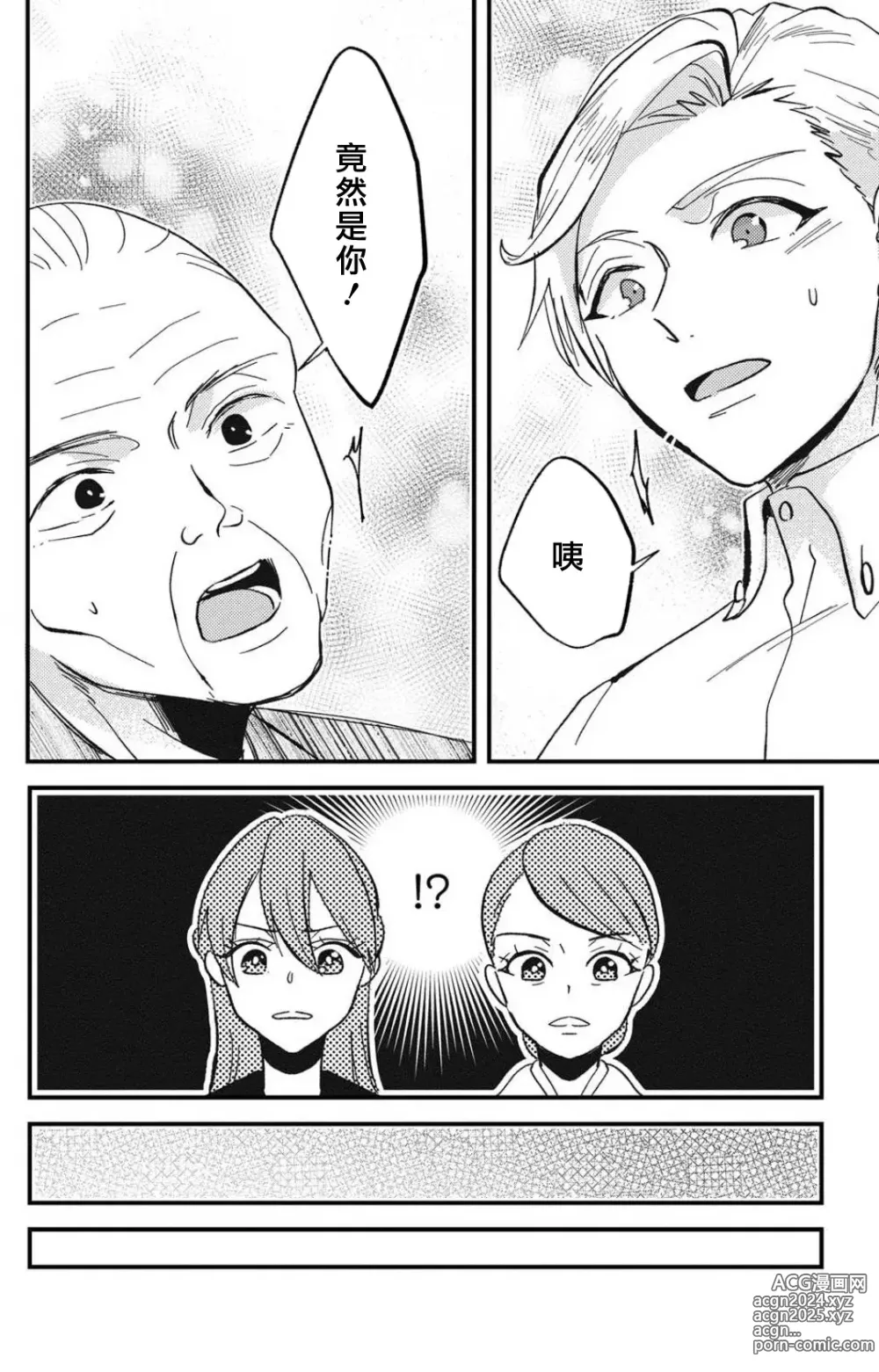 Page 227 of manga 败在他的眼泪攻势下 奈奈大小姐想被哭唧唧的男子推倒！ 1-9 end