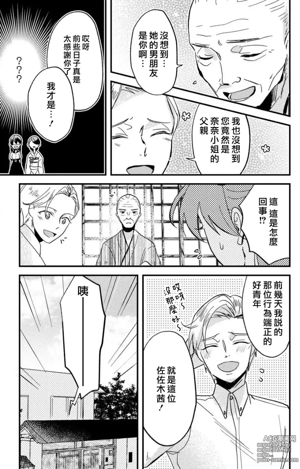 Page 228 of manga 败在他的眼泪攻势下 奈奈大小姐想被哭唧唧的男子推倒！ 1-9 end